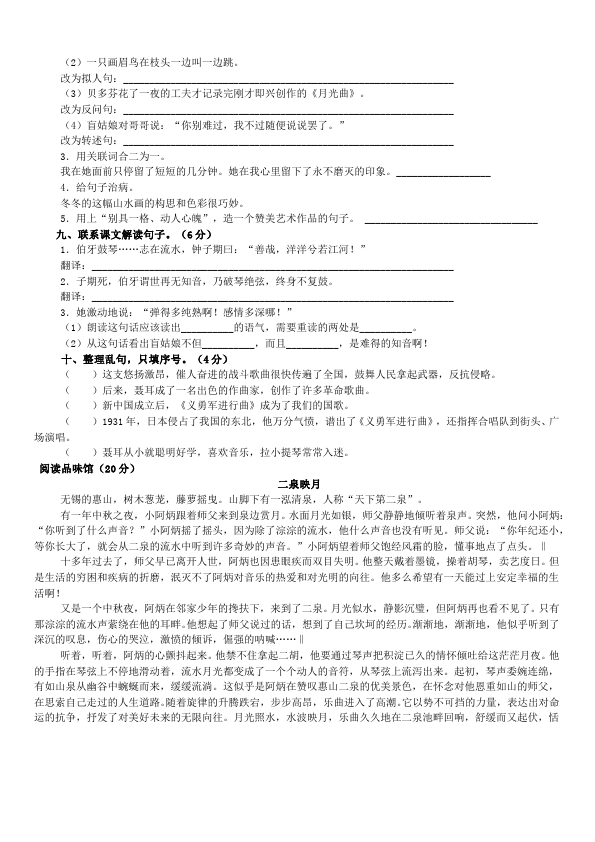 六年级上册语文语文第八单元单元检测试卷()第2页