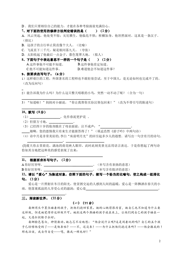 六年级上册语文语文期中考试家庭作业练习题第2页