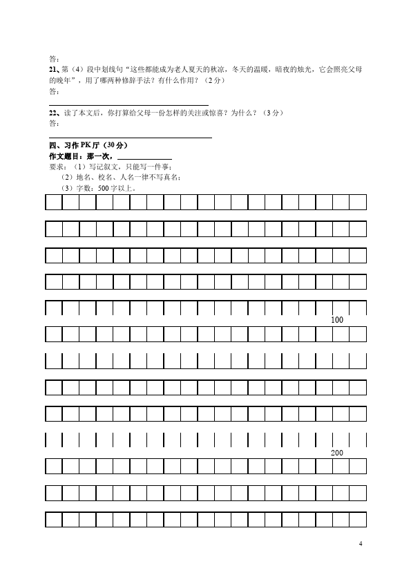 六年级上册语文语文期中考试家庭作业练习题第4页