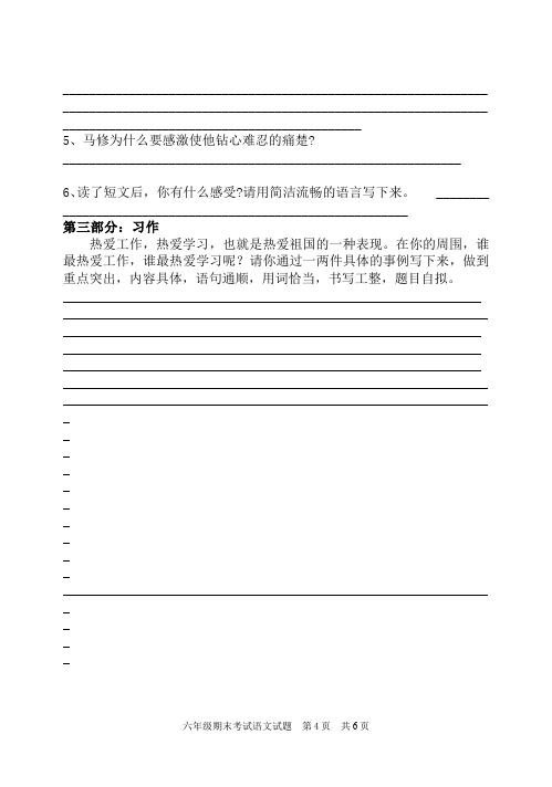 六年级上册语文语文期末考试家庭作业练习试卷下载第4页