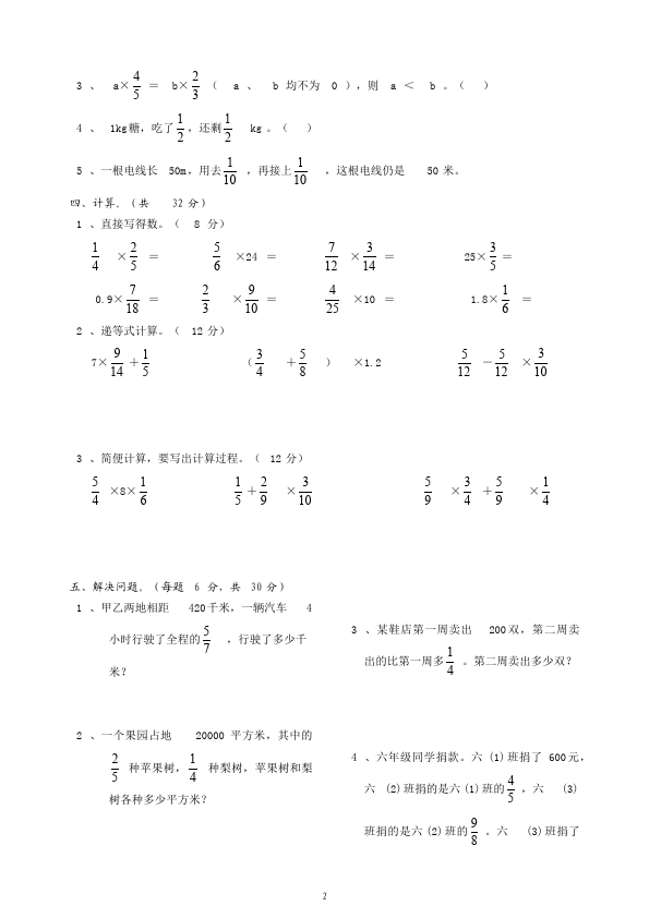 六年级上册数学（人教版）第一单元分数乘法数学试卷第2页
