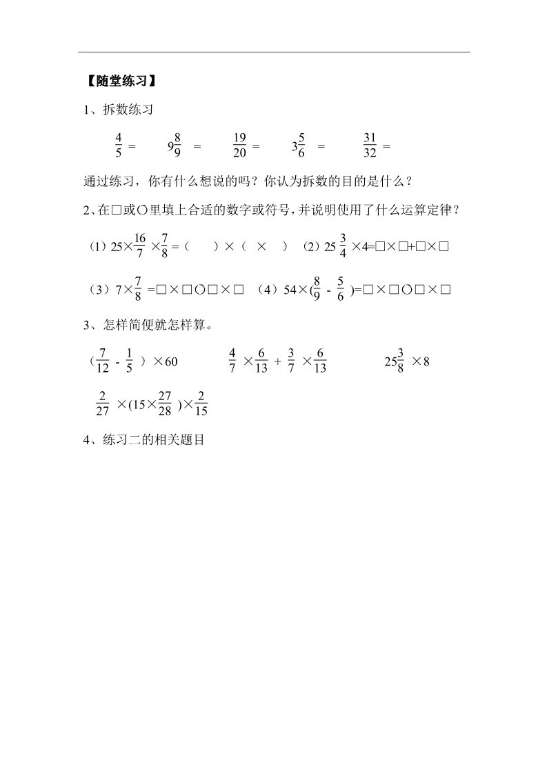 六年级上册数学（人教版）第7课时 分数简便运算第3页