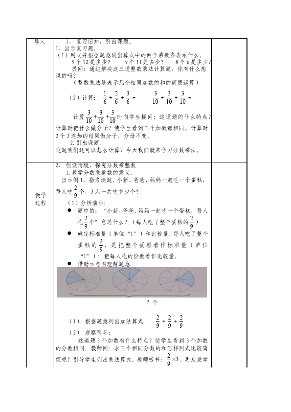 六年级上册数学（人教版）数学《第一单元:分数乘法》教案教学设计4第2页