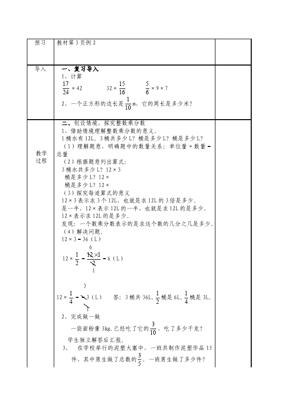 六年级上册数学（人教版）数学《第一单元:分数乘法》教案教学设计4第5页