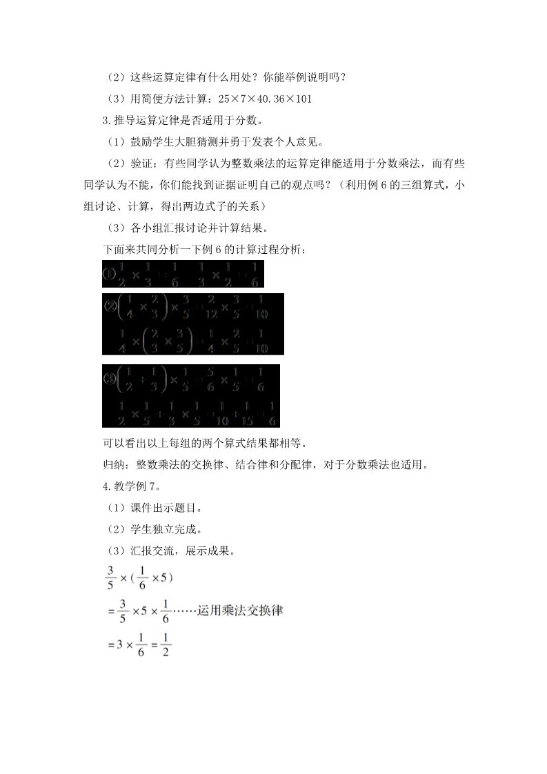 六年级上册数学（人教版）第4课时 乘法运算定律推广（教案）第3页