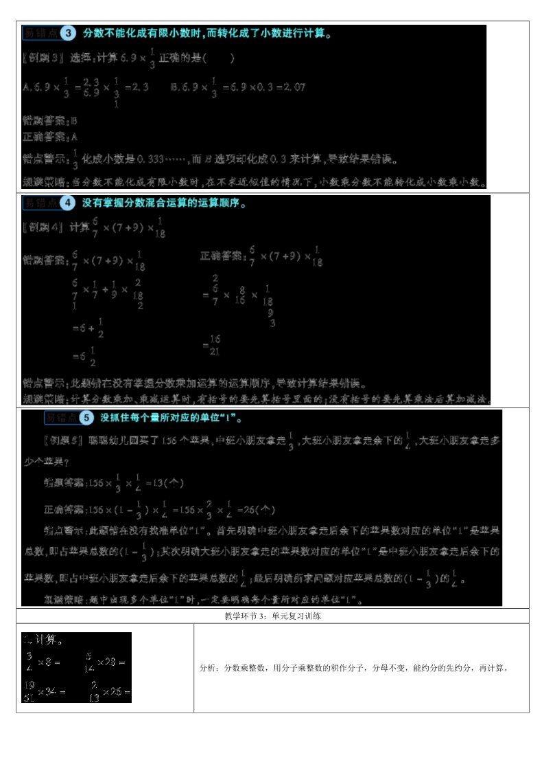 六年级上册数学（人教版）重点单元知识归纳与易错警示(导学案)第2页