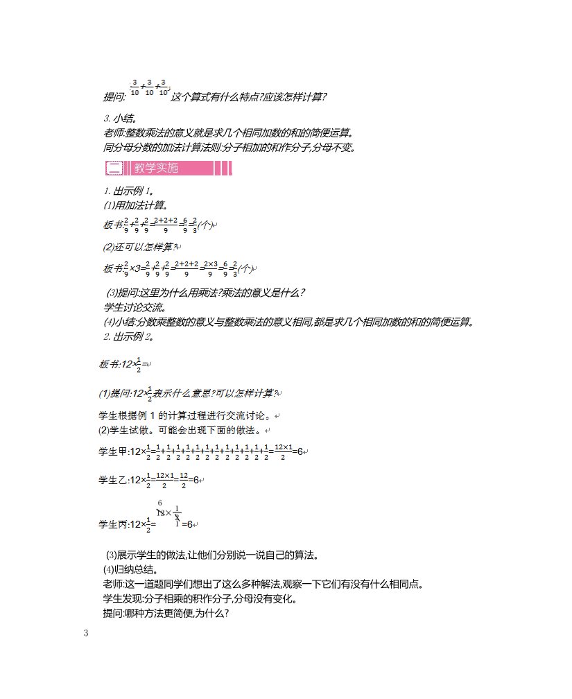 六年级上册数学（人教版）第一单元     分数乘法第3页