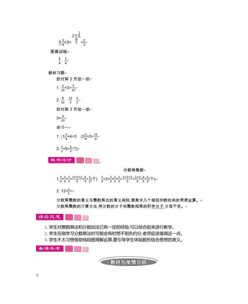 六年级上册数学（人教版）第一单元     分数乘法第5页