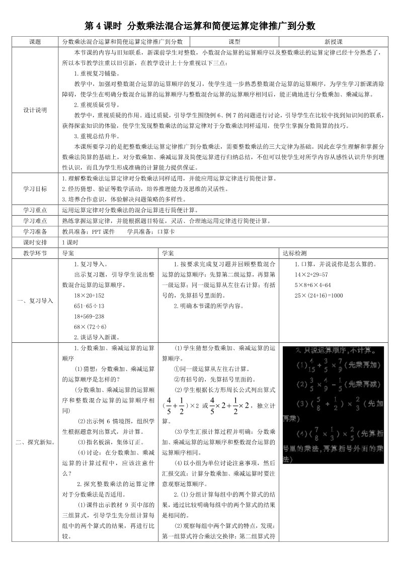 六年级上册数学（人教版）第4课时 分数乘法混合运算和简便运算定律推广到分数(导学案)第1页