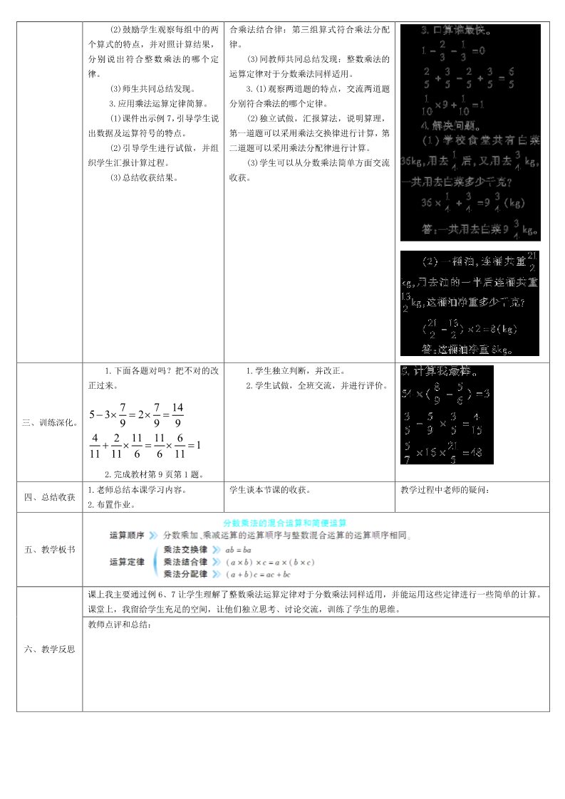 六年级上册数学（人教版）第4课时 分数乘法混合运算和简便运算定律推广到分数(导学案)第2页