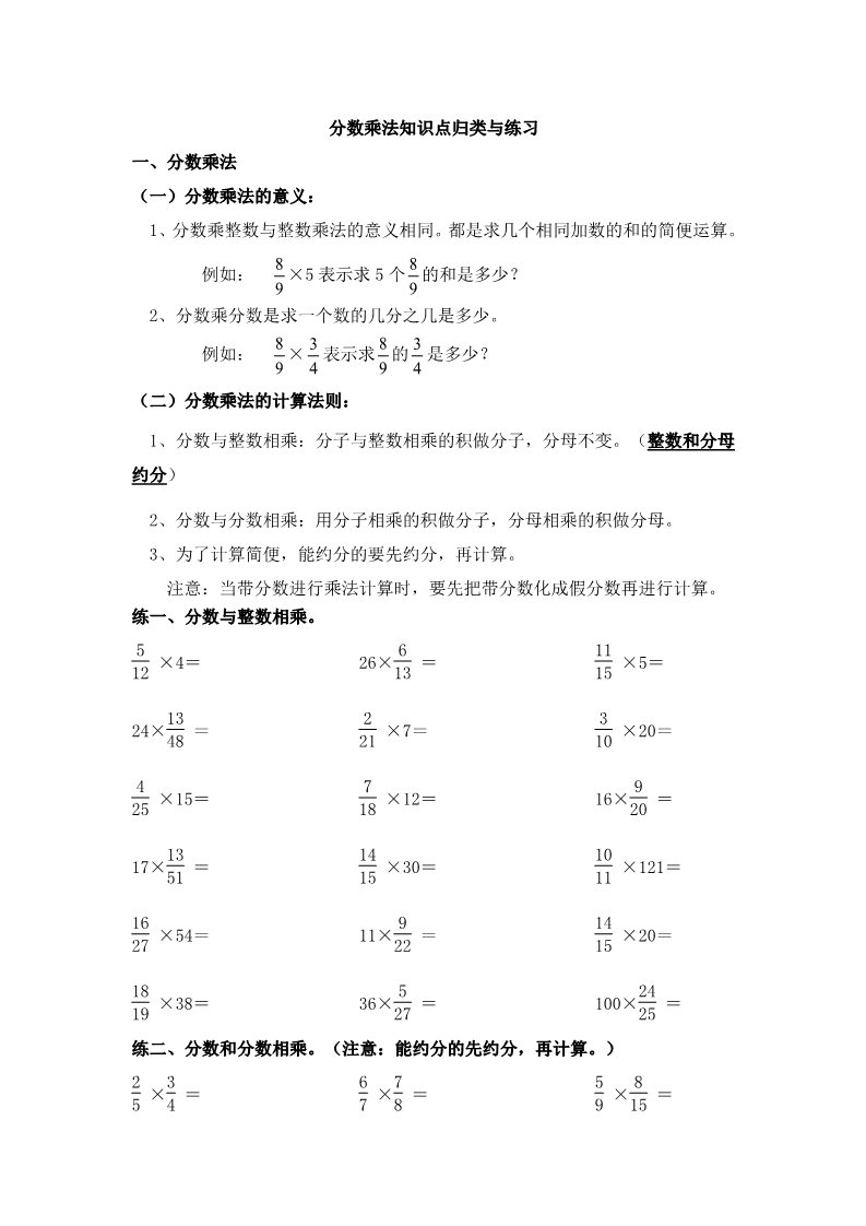 六年级上册数学（人教版）分数乘法知识点归类与练习2第1页