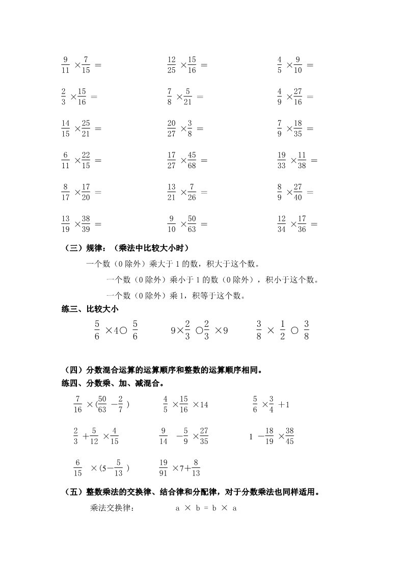 六年级上册数学（人教版）分数乘法知识点归类与练习2第2页