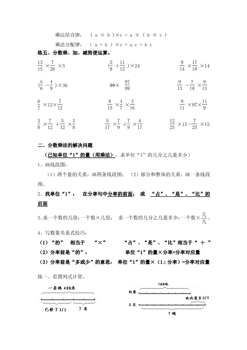 六年级上册数学（人教版）分数乘法知识点归类与练习2第3页