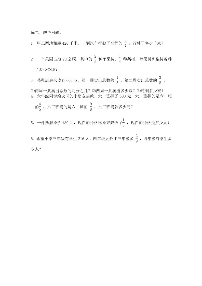 六年级上册数学（人教版）分数乘法知识点归类与练习2第4页