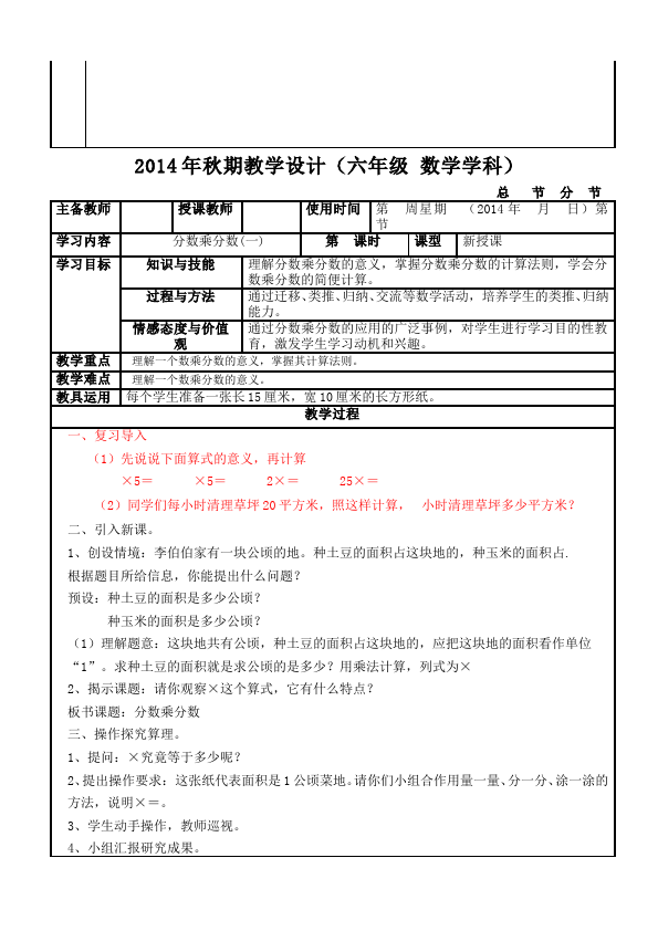 六年级上册数学（人教版）数学《第一单元:分数乘法》教案教学设计8第5页