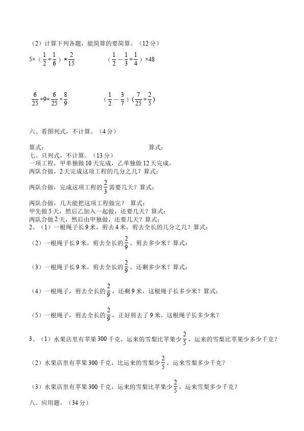 六年级上册数学（人教版）数学第三单元分数除法命题试卷第3页
