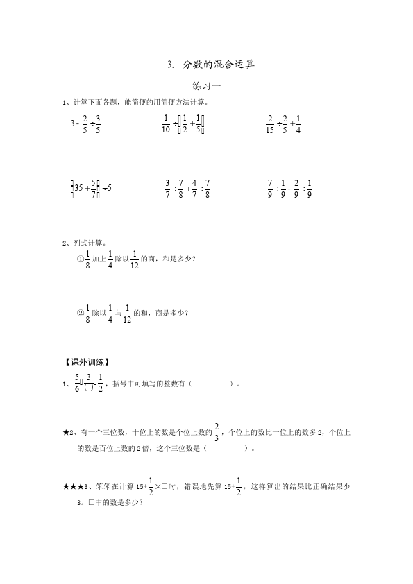 六年级上册数学（人教版）单元测试试题第三单元分数除法（数学）第1页