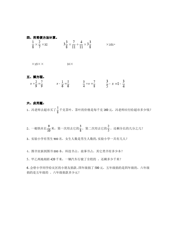 六年级上册数学（人教版）单元测试试题第三单元分数除法（数学）第4页