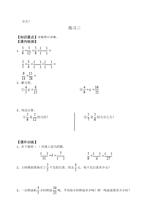 六年级上册数学（人教版）数学精品试卷第三单元分数除法第3页