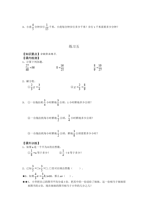 六年级上册数学（人教版）数学精品试卷第三单元分数除法第5页