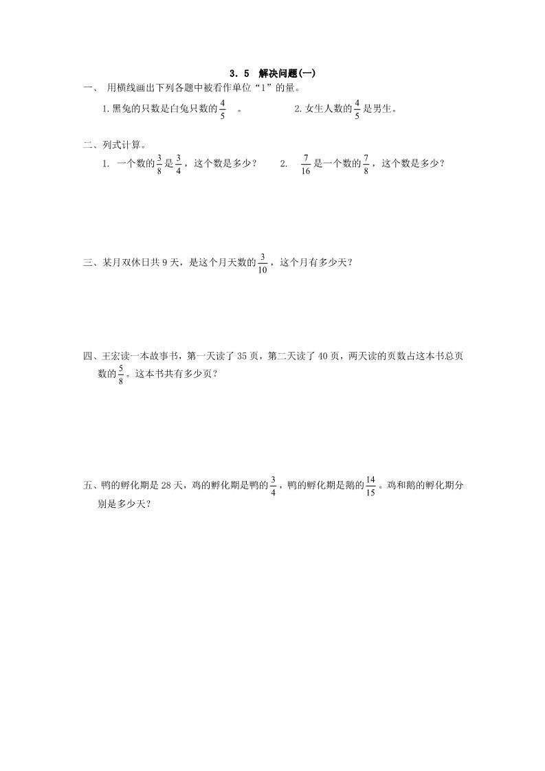 六年级上册数学（人教版）3.5 解决问题(一)第1页