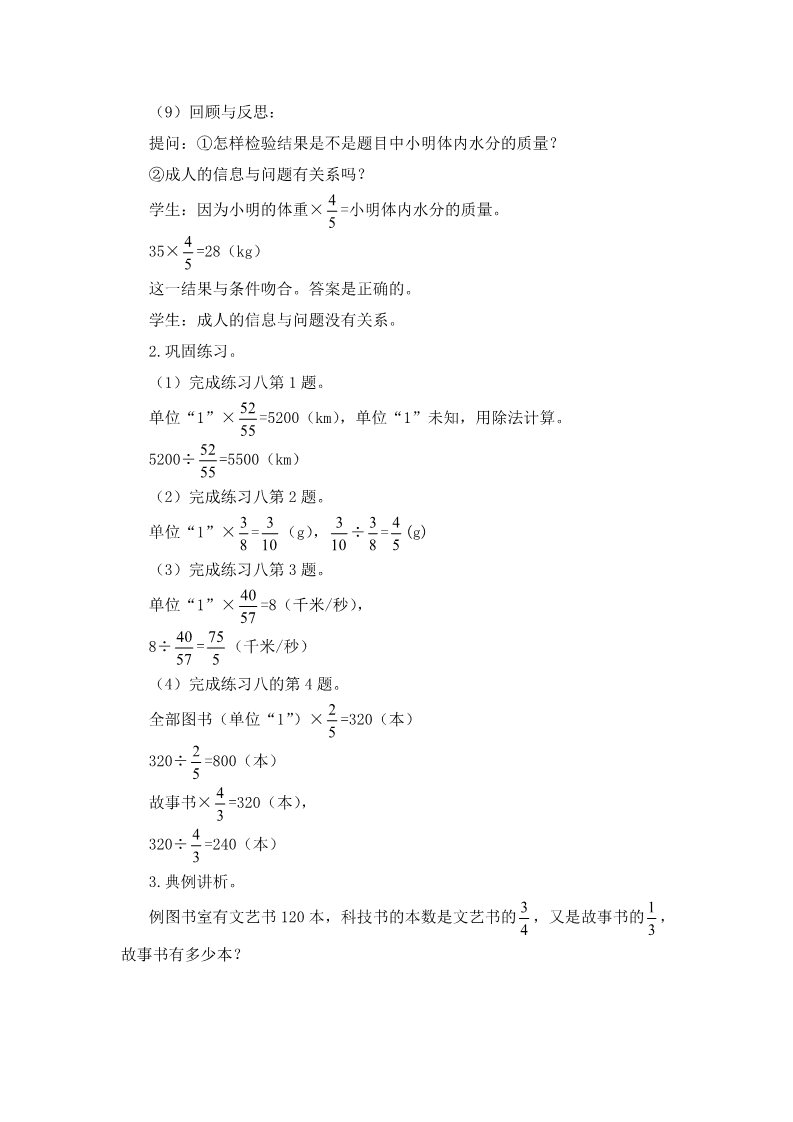 六年级上册数学（人教版）第4课时 解决问题（1）（教案）第3页