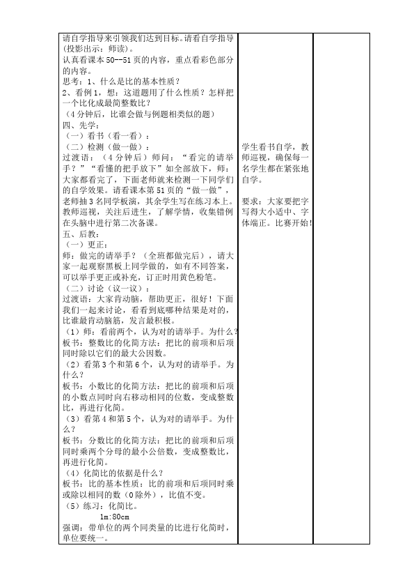 六年级上册数学（人教版）数学《第四单元:比》教案教学设计9第4页