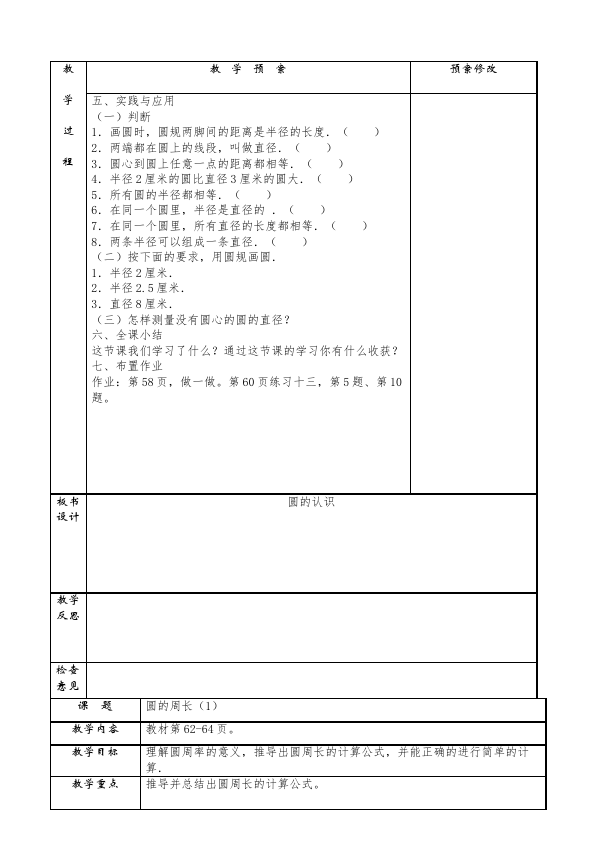 六年级上册数学（人教版）数学《第五单元:圆》教案教学设计9第2页