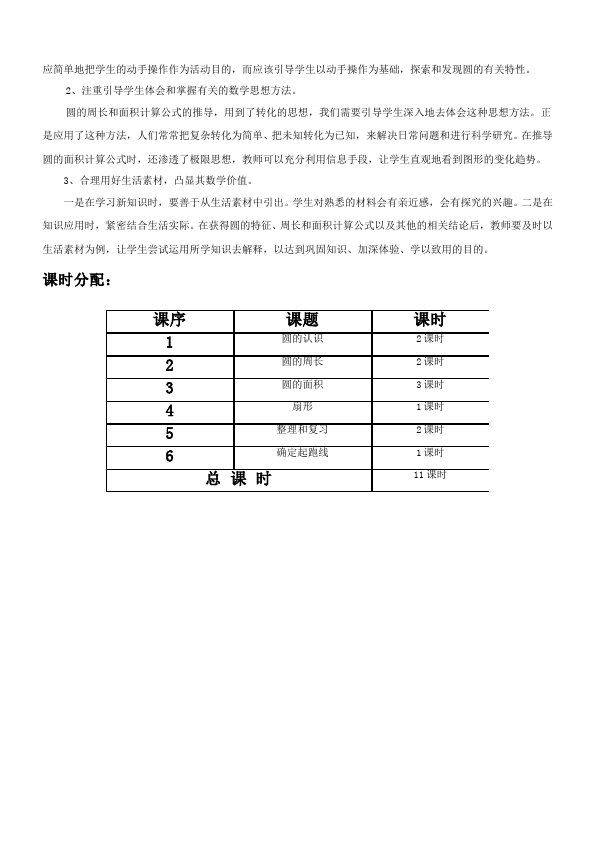 六年级上册数学（人教版）数学《第五单元:圆》教案教学设计17第2页