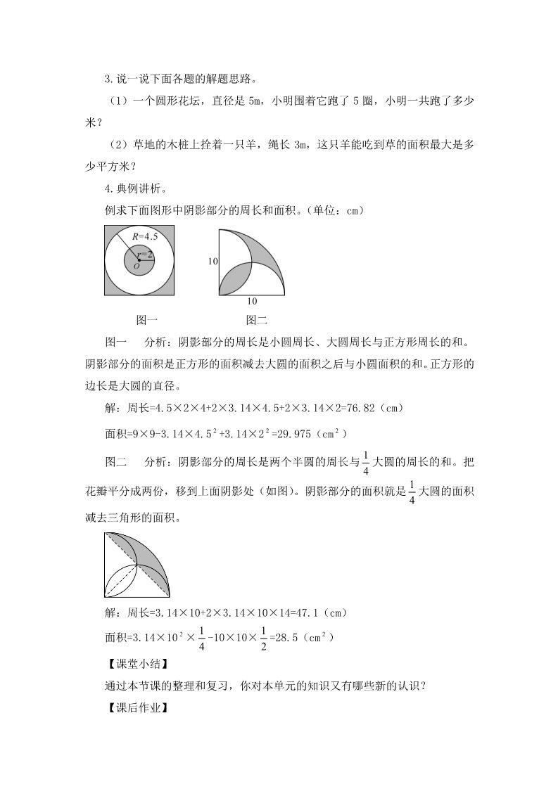 六年级上册数学（人教版）整理和复习（教案）第4页