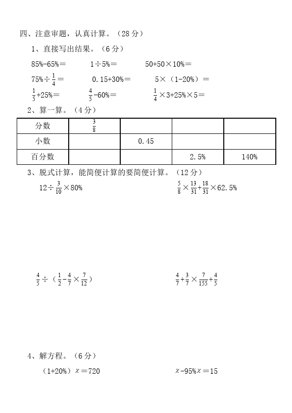 六年级上册数学（人教版）数学第六单元百分数单元检测试卷（）第3页