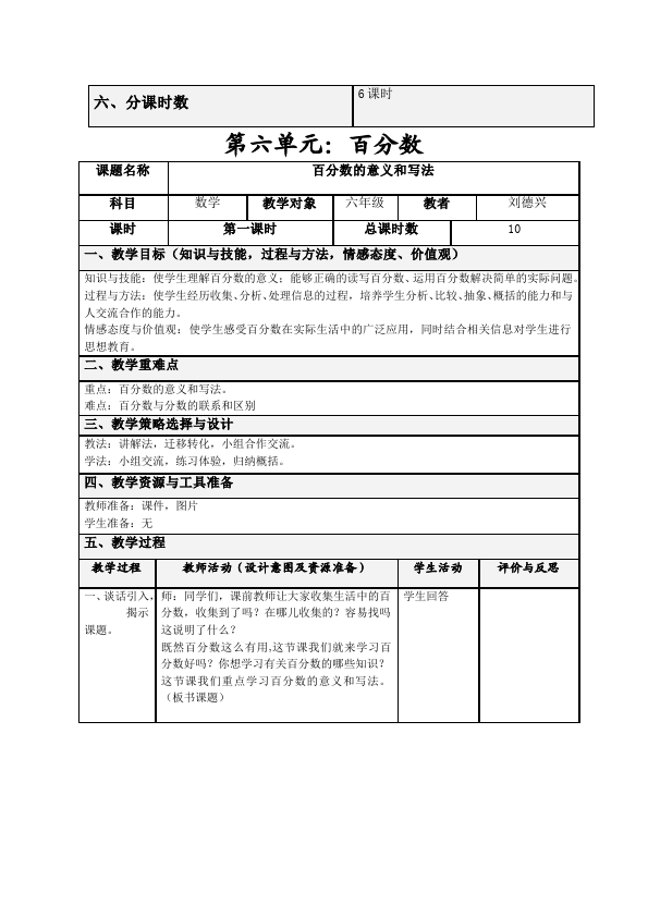 六年级上册数学（人教版）数学《第六单元:百分数》教案教学设计13第2页