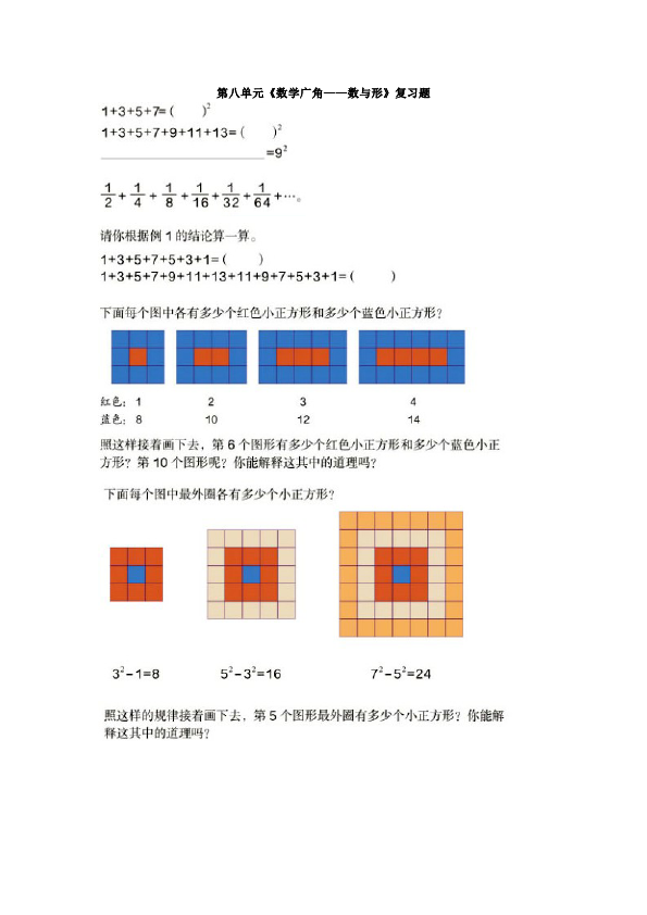 六年级上册数学（人教版）数学第八单元数学广角单元检测试卷第1页