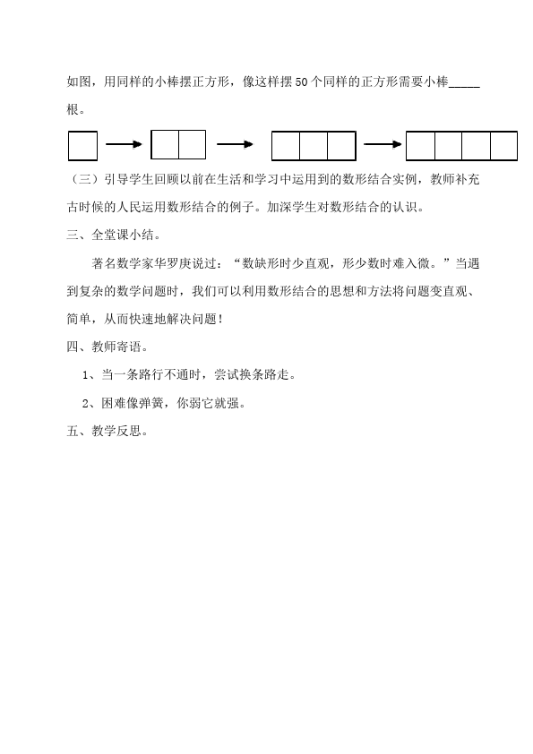 六年级上册数学（人教版）数学《第八单元:数学广角数与形》教案教学设计10第4页