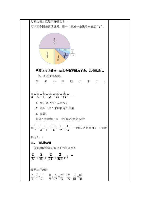 六年级上册数学（人教版）数学《第八单元:数学广角数与形》教案教学设计19第4页