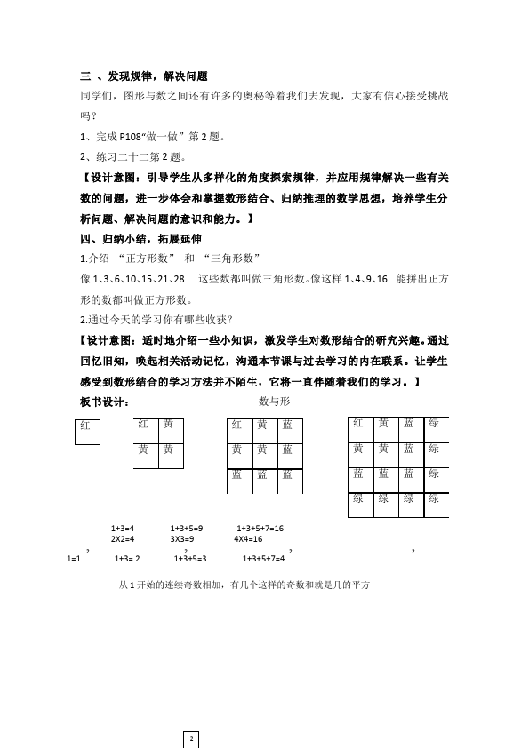 六年级上册数学（人教版）数学《第八单元:数学广角数与形》教案教学设计2第3页