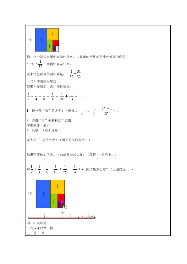 六年级上册数学（人教版）数学《第八单元:数学广角数与形》教案教学设计12第2页
