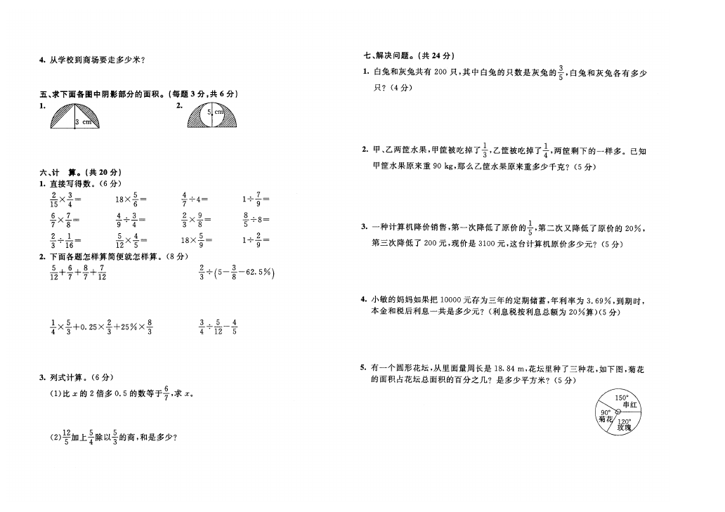 六年级上册数学（人教版）数学期末考试测试题下载第2页