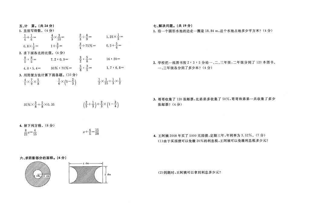 六年级上册数学（人教版）数学期末考试家庭作业练习试卷下载第2页