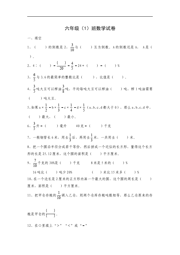 六年级上册数学（人教版）数学期末考试单元检测题第1页