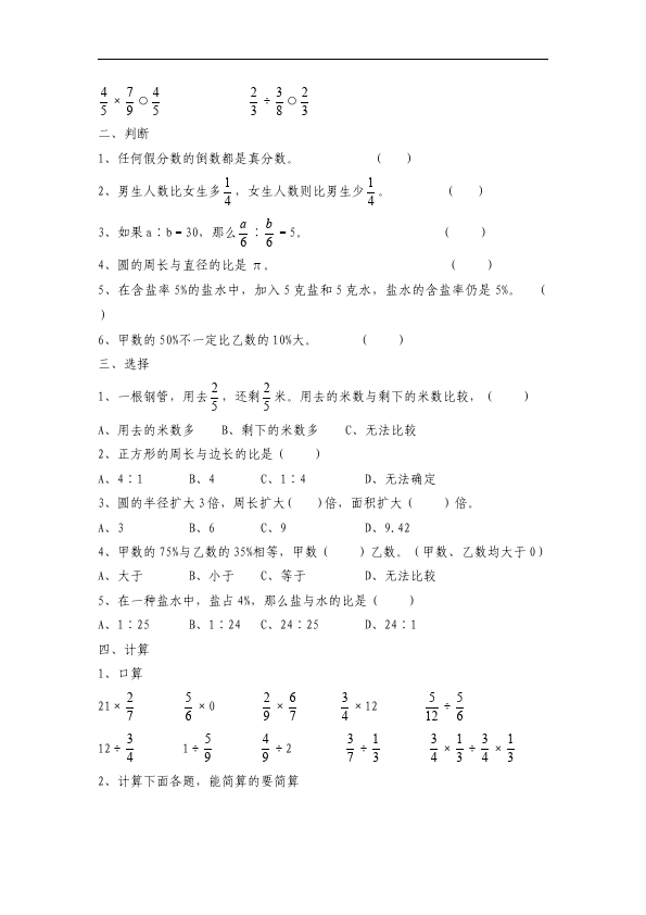 六年级上册数学（人教版）数学期末考试单元检测题第2页