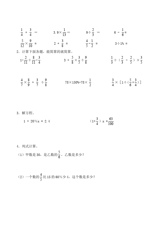 六年级上册数学（人教版）数学期末考试试题练习第3页