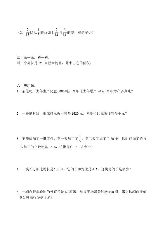 六年级上册数学（人教版）数学期末考试试题练习第4页