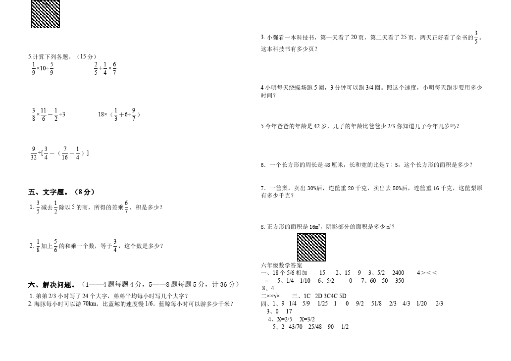 六年级上册数学（人教版）数学期末考试单元测试试卷第2页