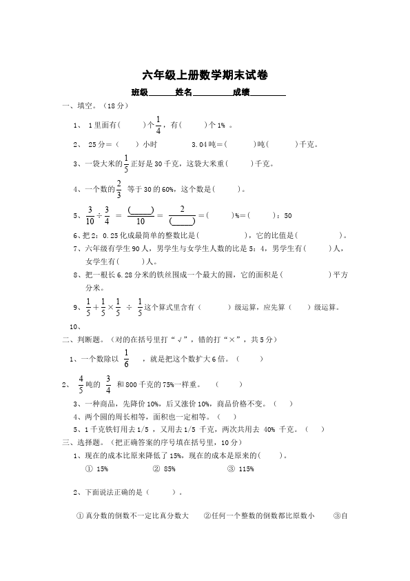 六年级上册数学（人教版）数学期末考试家庭作业练习题第1页