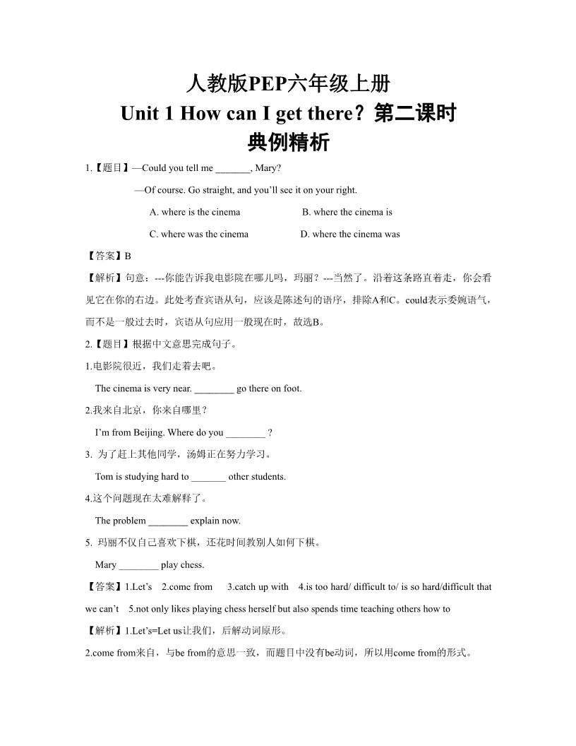 六年级上册英语(PEP版)Unit_1_How_can_I_get_there？第二课时典例精析第1页