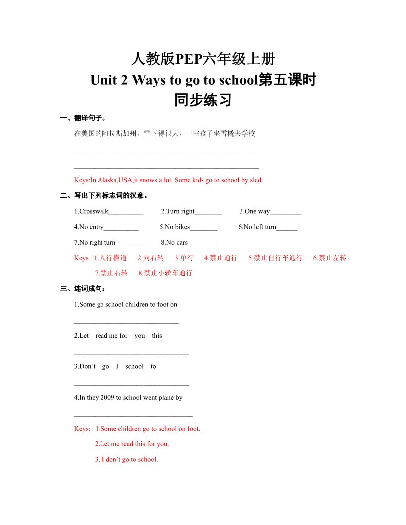 六年级上册英语(PEP版)Unit_2_Ways_to_go_to_school第五课时同步练习(含答案)第1页