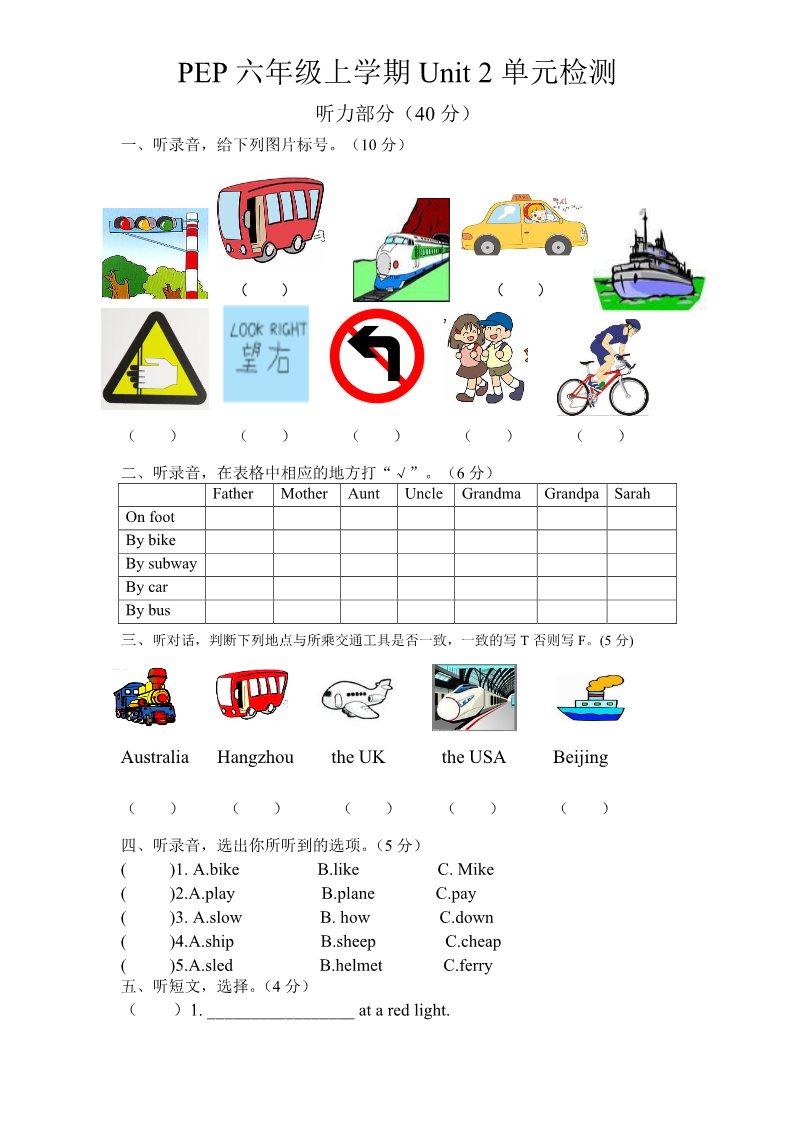 六年级上册英语(PEP版)(人教PEP)6年级英语上册unit2《Ways to go to school》单元检测 (2) 无答案 含听力材料第1页