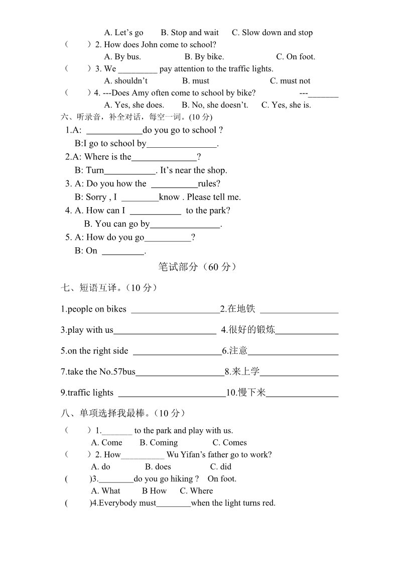 六年级上册英语(PEP版)(人教PEP)6年级英语上册unit2《Ways to go to school》单元检测 (2) 无答案 含听力材料第2页