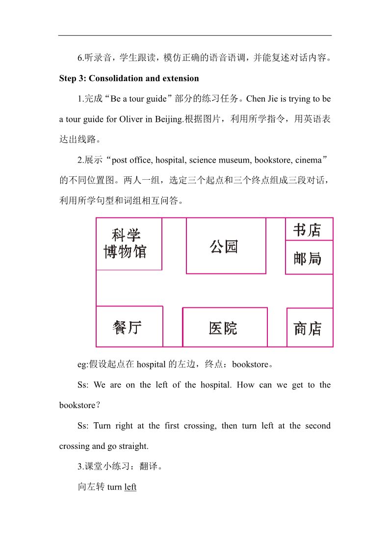 六年级上册英语(PEP版)Part B 第二课时第3页